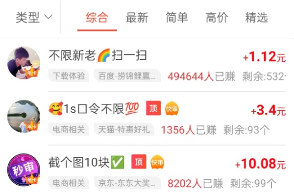 趣闲赚任务安全审核